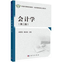 诺森会计学侯雪筠9787030395207科学出版社