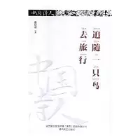 诺森追随一只鸟去旅行廖明德著9787531354987春风文艺出版社