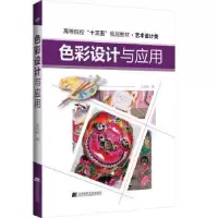 诺森色彩设计与应用王汉辰 编9787559107398辽宁科学技术出版社