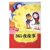 诺森365夜故事陶子,沈业标9787539658605安徽文艺出版社