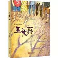 诺森五头蒜常新港[著]9787555257745青岛出版社