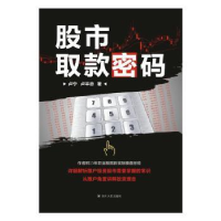 诺森取款密码卢宁,卢平忠著9787220100598四川人民出版社