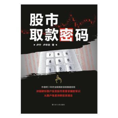 诺森取款密码卢宁,卢平忠著9787220100598四川人民出版社