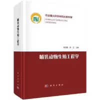 诺森哺乳动物生殖工程学光,张立主编9787030589217科学出版社