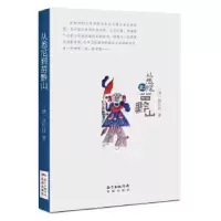 诺森从悉尼到苗黔山(澳)胡仄佳著9787536083134花城出版社