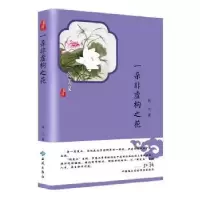 诺森一朵非虚构之花米兰著9787515106991西苑出版社