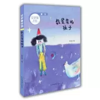 诺森数星星的孩子安武林著9787532897537山东教育出版社