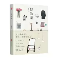诺森好物集韩梅梅著9787550292277北京联合出版公司