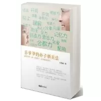 诺森乐爷爷的孙子新兵法乐善耀著97875496204文汇出版社