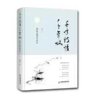 诺森千年诗情千年叹柳青著9787506869089中国书籍出版社
