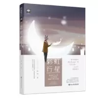 诺森行星桥回, 大鱼文化9787517828105浙江工商大学出版社