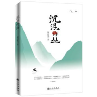 诺森沉浮诗丛杨启宽著9787510871375九州出版社