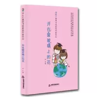 诺森开在窗玻璃上的花乔迁9787506868105中国书籍出版社