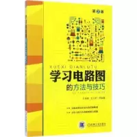 诺森学习电路图的方法与技巧王兰君9787111572077机械工业出版社