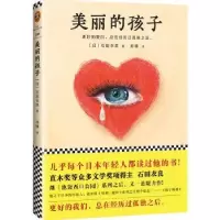 诺森美丽的孩子(日)石田衣良著9787559614742北京联合出版公司