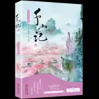 诺森千山记:陆石头与水著9787533950309浙江文艺出版社