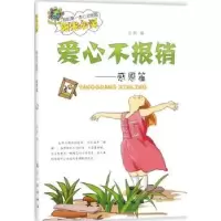 诺森爱心不报销刘枫编9787516512791航空工业出版社