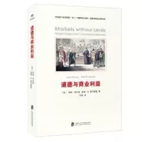 诺森道德与商业利益