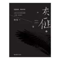 诺森灰雁(全2册)铁翎9787546817699敦煌文艺出版社