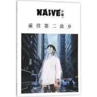 诺森前往第二故乡覃仙球主编9787544772105译林出版社
