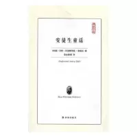 诺森安徒生童话[丹]安徒生9787544766197译林出版社