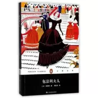 诺森包法利夫人(法)福楼拜著9787532163359上海文艺出版社
