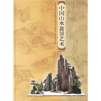 诺森中国山水盆景艺术:[图集]邵忠9787503829154中国林业出版社