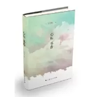诺森心耘书香朱丹枫著9787208143579上海人民出版社