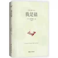 诺森我是猫(日)夏目漱石著9787512714380中国妇女出版社