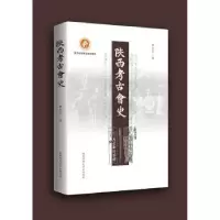 诺森陕西考古会史罗宏才 著9787561385449陕西师范大学出版社