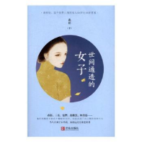 诺森世间通透的女子桑妮[著]9787555246190青岛出版社