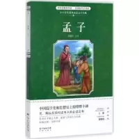 诺森孟子陈蒲清注译9787536080638花城出版社