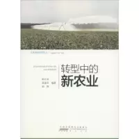 诺森转型中的新农业张正河,范迪军,胡炜编著9787546166292山社