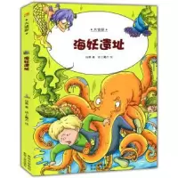 诺森海妖遗址绿蒂著9787221110060贵州人民出版社