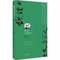 诺森钱锺书与天府学人庞惊涛著9787220110467四川人民出版社