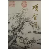 诺森项圣谟精品集杨新编著9787102019710人民美术出版社