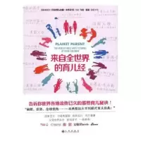 诺森来自全世界的育儿经(英)马克·伍兹著9787510847813九州出版社