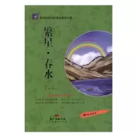 诺森繁星·春水冰心著9787545446609广东经济出版社