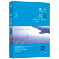 诺森思念成城君子以泽[著]9787550018938百花洲文艺出版社