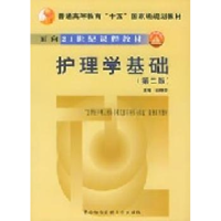 诺森护理学基础白继荣9787810724289中国协和医科大学出版社