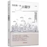 诺森你的本金融学:绘本典藏版张卉妍9787548054382江西美术出版社