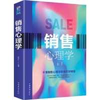 诺森销售心理学(平装)宿春礼9787511372789中国华侨出版社