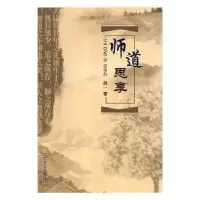 诺森师道思享赵一著9787561093948辽宁大学出版社