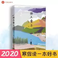 诺森塬上童年陈玺9787536087729花城出版社