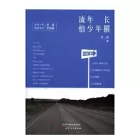 诺森流年长怕少年摧徐鹏9787201110295天津人民出版社