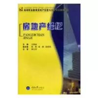 诺森房地产经纪王德起主编9787562443841重庆大学出版社