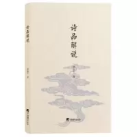 诺森诗品解说邵盈午著9787511727176中央编译出版社