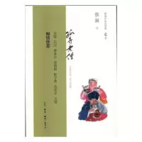 诺森孤寺老僧蔡澜著9787108055590生活·读书·新知三联书店