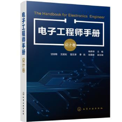 诺森手册(设计卷)杨贵恒9787125002化学工业出版社