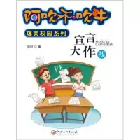 诺森宣言大作战伍剑著9787548036005江西美术出版社